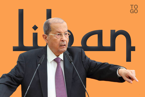  Michel Aoun 